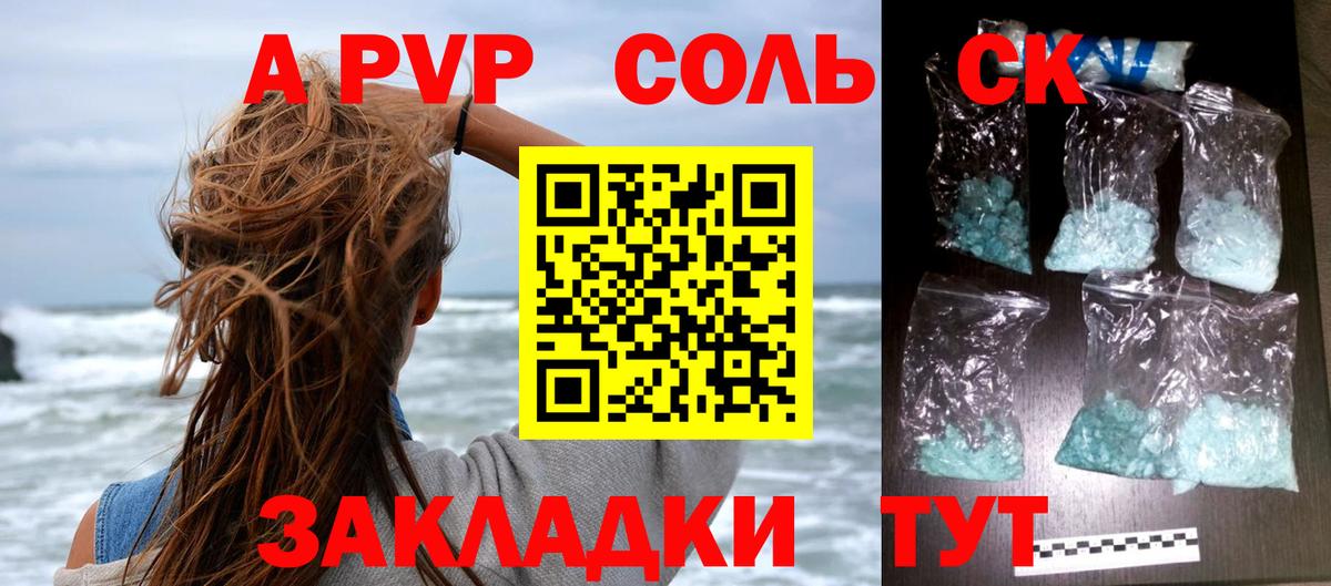 Alpha PVP кристаллы  Вход с VPN  А ПВП крисы CK  Новоалтайск 