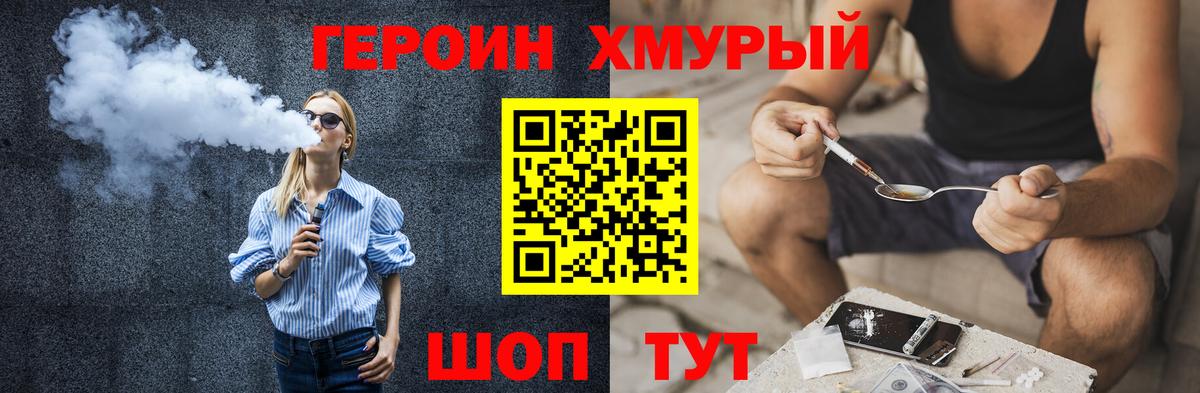 Героин Heroin  Вход с VPN  ГЕРОИН  Новоалтайск 