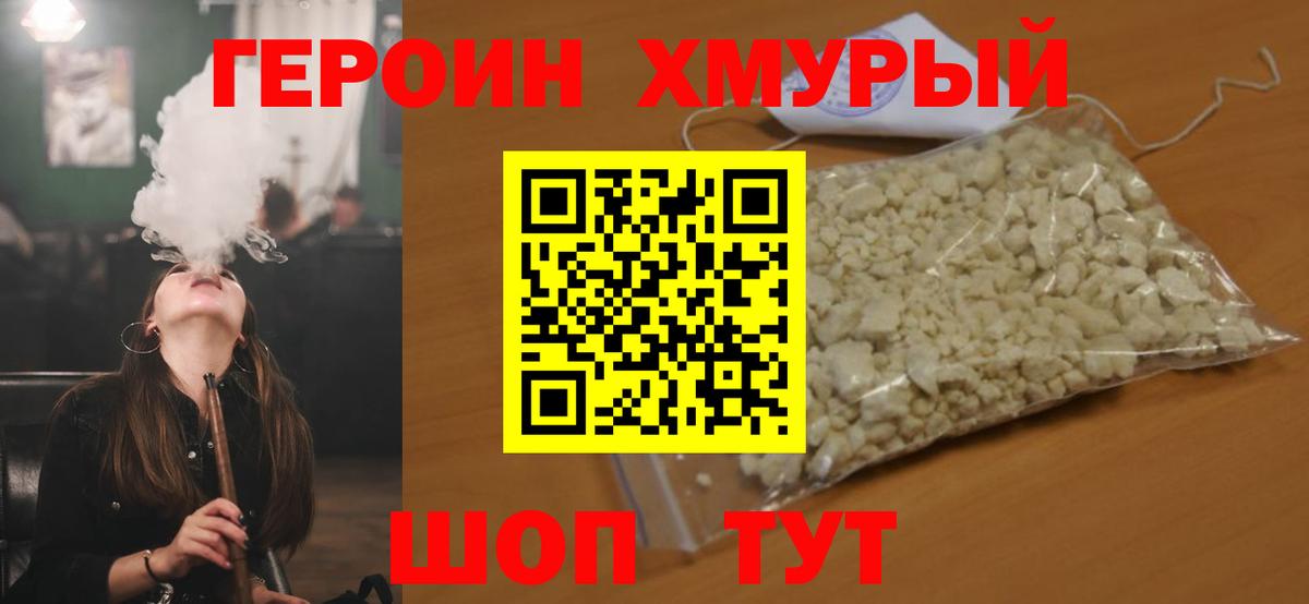 ГЕРОИН афганец Новоалтайск