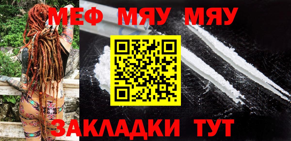 Меф  Вход с VPN  МЕФ 4 MMC  Новоалтайск  МЯУ-МЯУ 4 MMC 