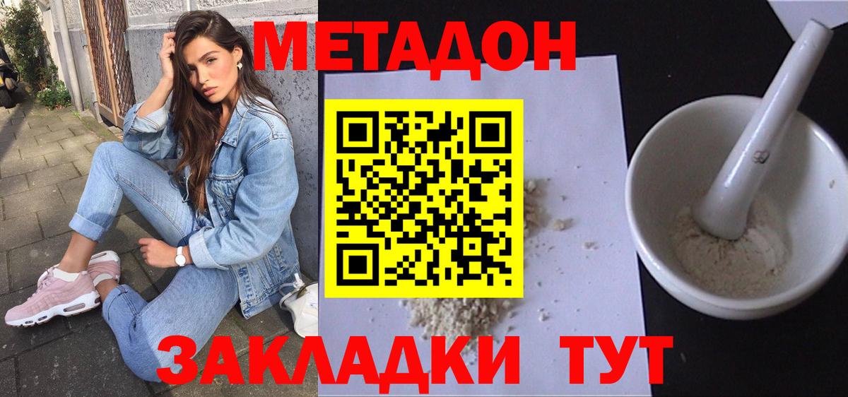 МЕТАДОН VHQ Новоалтайск
